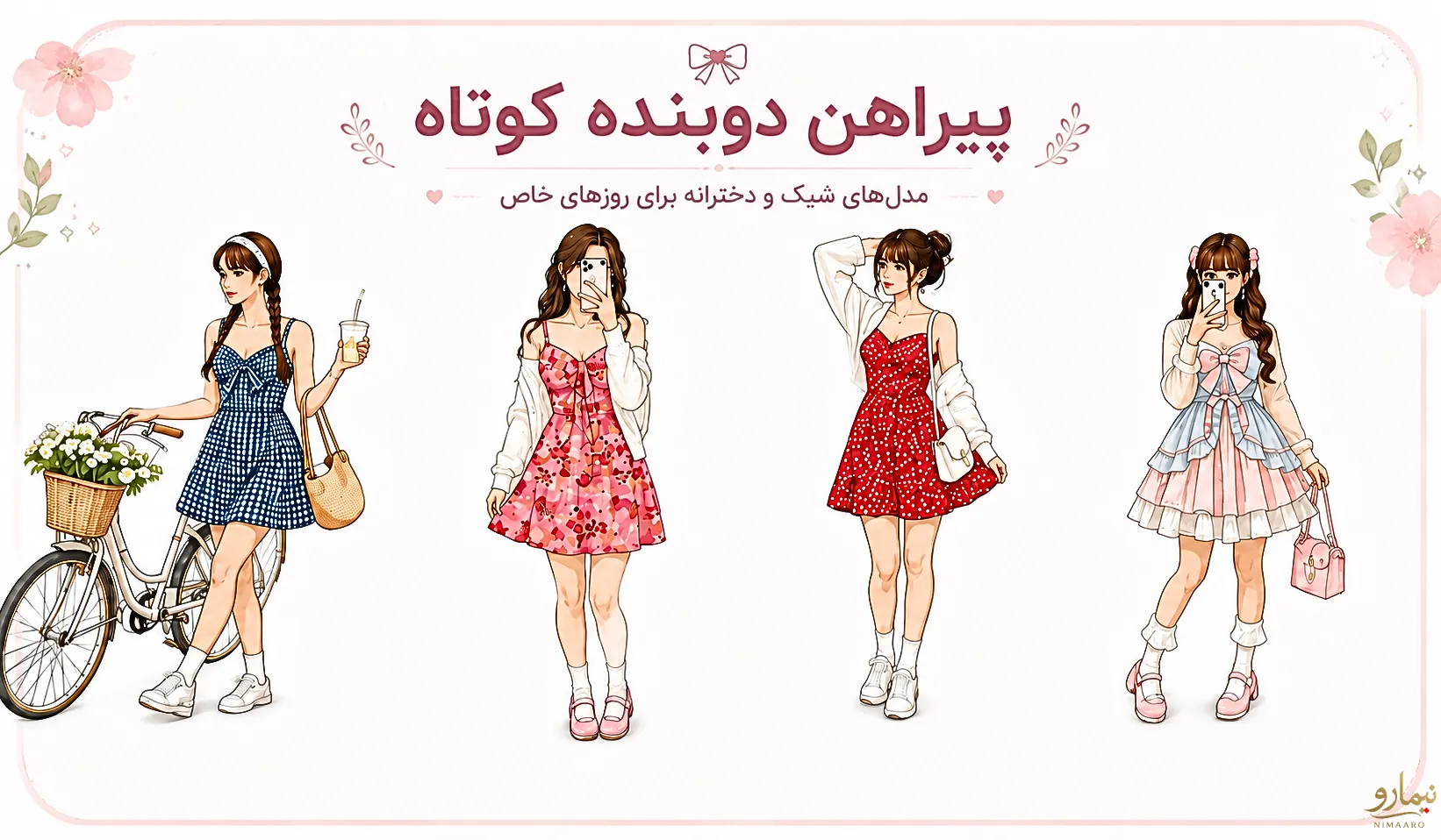 اینفوگرافیک پیراهن کوتاه دو بنده دخترانه -فروشگاه نیمارو