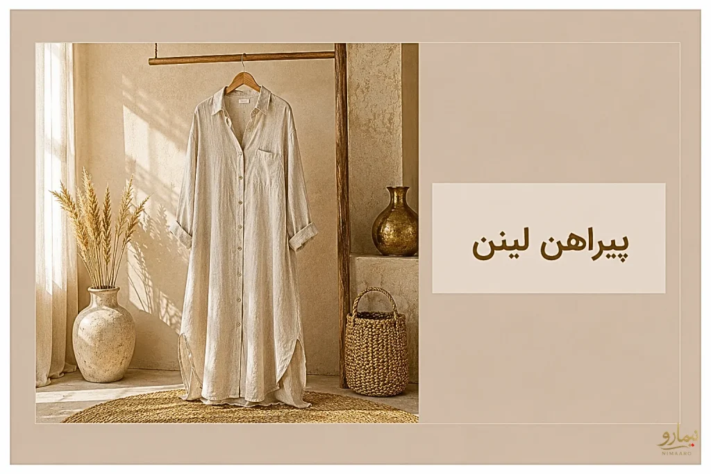 لینن کرم رنگ در نور طبیعی خورشید – مدل شیک و خنک تابستانه