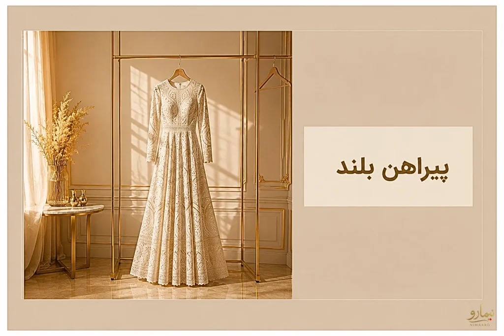 پیراهن بلند و زیبا در فروشگاه نیمارو