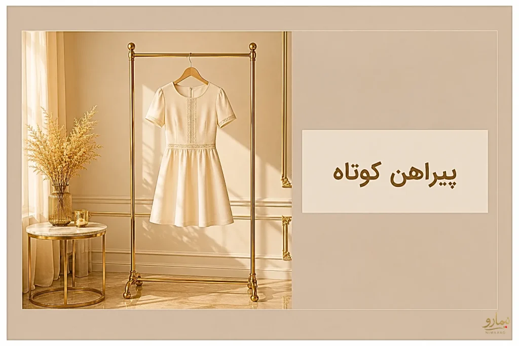 لباس کوتاه در فروشگاه نیمارو