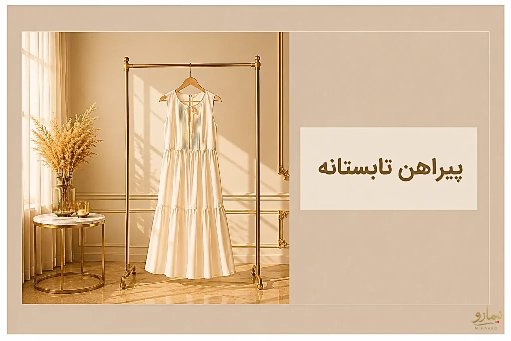 پیراهن تابستانه استایل شاد تابستانی
